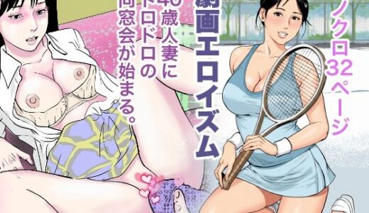 【2025-11-21発売】劇画エロイズム【d_704206】【穂高波平】