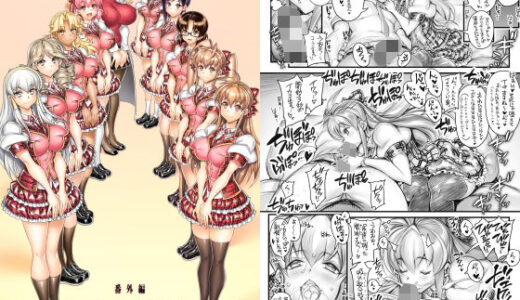 【2025-11-21発売】催●学園乱交科 番外編 課外授業:放課後口淫倶楽部【d_704215】【かしわ屋】