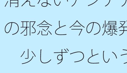 【2025-11-22発売】消えないアンテナの邪念と今の爆発  少しずつというのが分かりにくい【d_704406】【サマールンルン】
