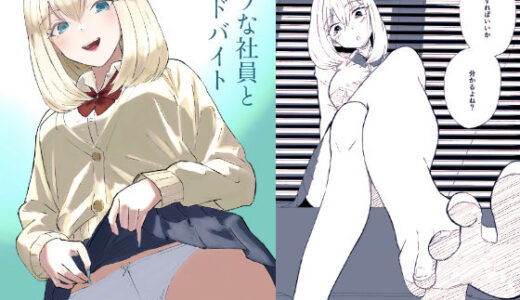 【2025-11-29発売】マゾな社員とサドバイト【d_704533】【ロキ】