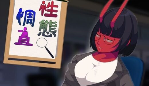 【2025-11-22発売】性態調査12【d_704541】【発展途上人】