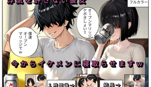 【2025-11-27発売】時代はオープンマリッジw【d_704794】【ネバーランド】