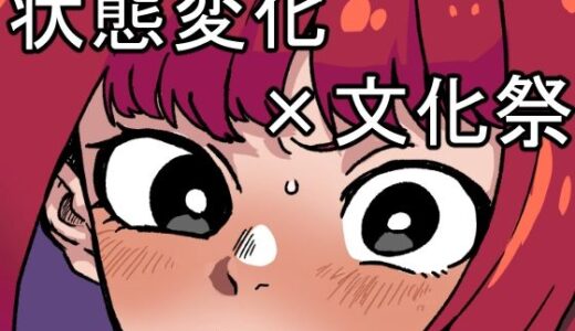 【2025-11-23発売】変心【d_704839】【肉喰くらり】