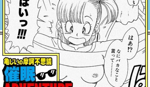 【2025-11-24発売】亀じいの摩訶不思議催●ADVENTURE 巻一【d_705163】【オールドスクールアカデミー】