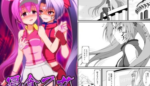 【2025-11-25発売】浸食乙女【d_705321】【BurstBomb.T】