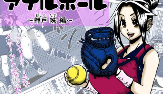 【2025-11-28発売】アナルボール〜押戸  珠編〜【d_705446】【薫風夢奇譚】