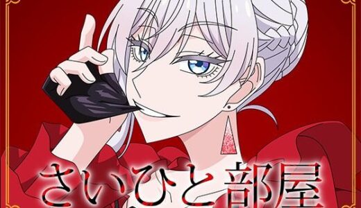 【2025-11-28発売】さいひと部屋【d_705579】【アトリエGONS】