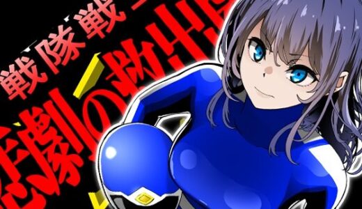 【2025-11-30発売】戦隊戦士-悲劇の救出劇-【d_705647】【鼻血工房】