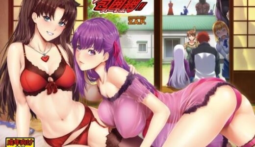 【2025-11-28発売】士郎君包囲網！！【d_705725】【Z.A.P.】