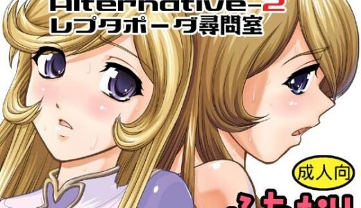 【2025-11-26発売】YAMATO2199 Alternative-2 レプタポーダ尋問室【d_705745】【Behind Moon】