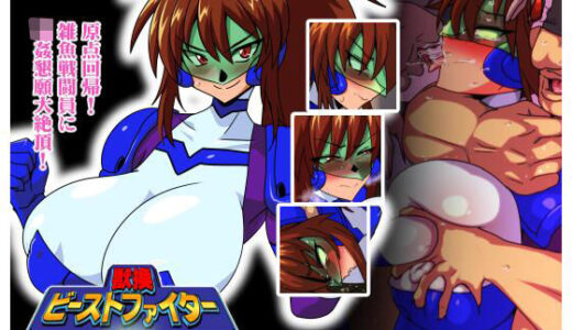 【2025-11-27発売】獣換ビーストファイター15【d_706050】【漁業連合】