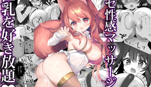 【2025-11-28発売】異世界セイカンセラピスト2【d_706102】【INS-mode】