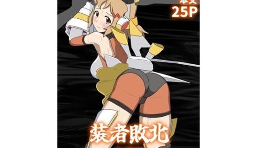 【2025-11-29発売】装者敗北〜立花響〜【d_706712】【パチンカスの逆襲】