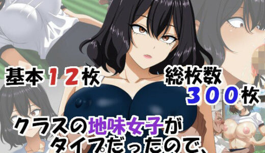 【2025-11-30発売】クラスの地味女子がタイプだったので、催〇アプリで人形化【d_706966】【エロ×2TIME】