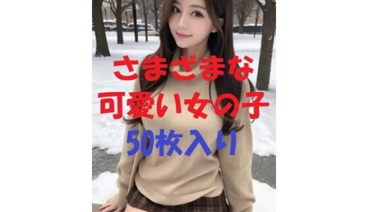 【2025-12-03発売】美女写真集Ver100【d_483680】【aigirlphoto】