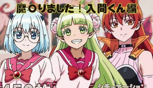 【2025-06-11発売】『魔〇りました！入間くん』ヒロイン脱がしてみた ムキムキ色黒モブがヤリたい放題 スマホでも見やすい縦型 シチュエーション＆クオリティ厳選済み450枚！【d_598657】【しっぷどっく】