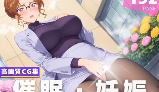 【2025-06-11発売】【種付け・催●】妃 ●理【d_598855】【喫茶モナカ】