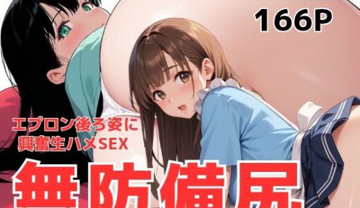 【2025-06-11発売】幼馴染とふたりきりの放課後、キッチンに立つエプロン姿の君に恋が芽生えた理由【d_599324】【teruteru坊主】