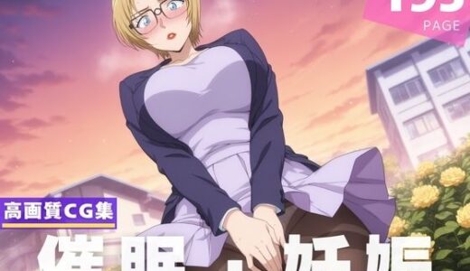 【2025-06-12発売】【種付け・催●】ジ●ディ・スタ●リング【d_599648】【喫茶モナカ】