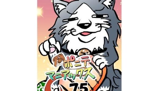 【2025-06-11発売】［隔週刊］ポニテマニアックス 第75話 「ワンオペ」 〜47歳エロビデオ屋店員が深夜バイト中に拾った痴女が最強宇宙人でしたーン〜【d_608210】【studio みゃーび】