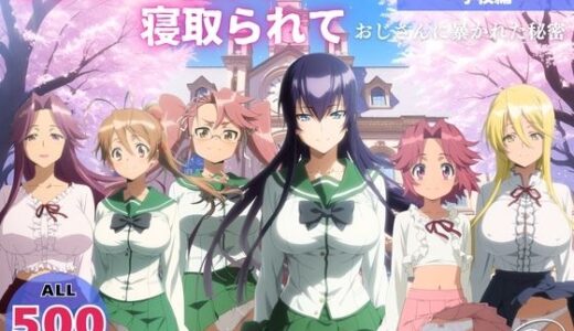 【2025-12-02発売】オナニー覗かれ、寝取られて  学●黙示録 〜 学校編 〜 おじさんに暴かれた秘密【d_648458】【よりどりカンパニー】