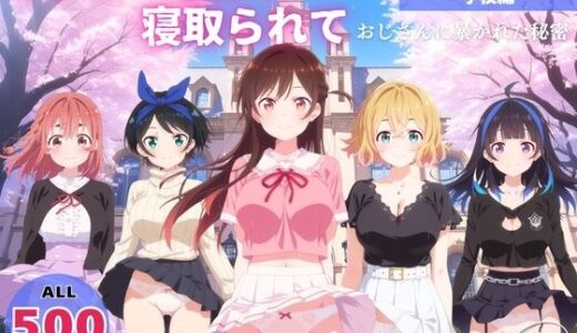 【2025-12-02発売】オナニー覗かれ、寝取られて  彼●、お借りします 〜 学校編 〜 おじさんに暴かれた秘密【d_648463】【オトナノナギサ】