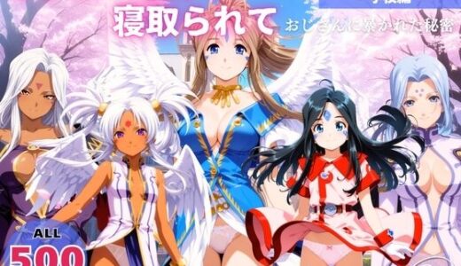 【2025-12-02発売】オナニー覗かれ、寝取られて  あ●っ女神さまっ 〜 学校編 〜 おじさんに暴かれた秘密【d_649078】【映倫すれすれ劇場】