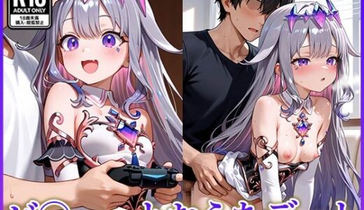 【2025-12-03発売】ビ〇ューとおうちデート【d_663294】【妄想コレクション】