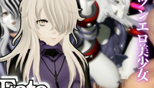 【2025-12-15発売】Fateからガラテアが登場！SMショーに言いなりセックスボットプレイをあわせた2動画お得パック【d_683579】【異世界転生】