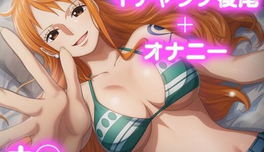 【2025-12-02発売】彼氏のあなたといちゃラブ後尾 ナ◯【d_685090】【今日はこれでいい】