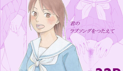 【2025-12-27発売】君のラブソングをつたえて【d_690048】【夏木 瑞希】