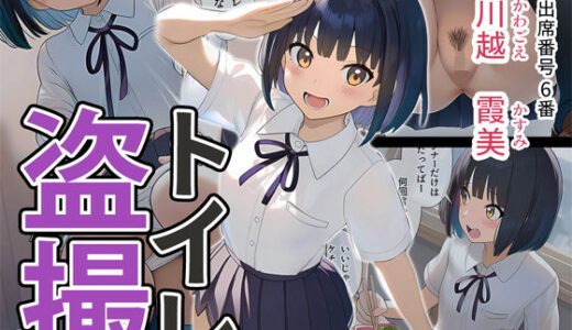 【2025-12-01発売】女子トイレと、メモリアル【JK】【d_690971】【くもり時々はれ】