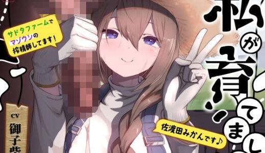 【2025-12-13発売】私が育てました【d_698262】【ありがた屋】