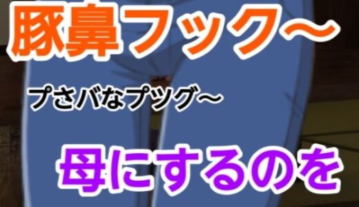 【2025-12-20発売】プさバなプツグ〜母にするのを【d_698360】【混浴熟々】