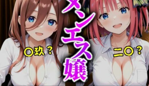 【2025-12-01発売】《密着メンズエステ》〜二乃＆三玖、五つ子セラピストの極上施術500枚〜【d_699239】【A.I.Lab】