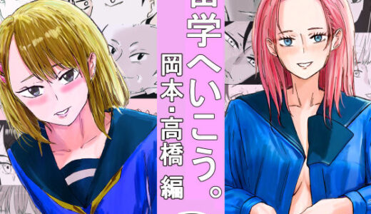 【2025-12-10発売】留学へいこう。3【d_699821】【スタジオデシル】