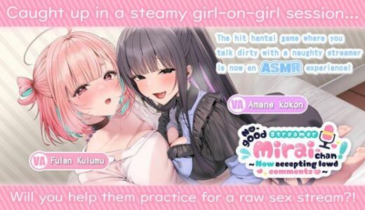 【2025-12-03発売】No-good Streamer Mirai-chan ASMR！ My First Raw Sex Stream［en Ver.］【d_701212】【むねにくたべたい】