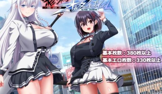 【2025-12-01発売】終末のオルターエゴイズム【d_701978】【ONEONE1】