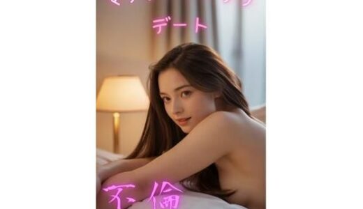 【2025-12-02発売】Adultery Vol.4【d_702364】【Velvy Pink】