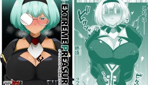【2025-12-31発売】N-EXTREME PREASURE【d_702652】【えあと工房】