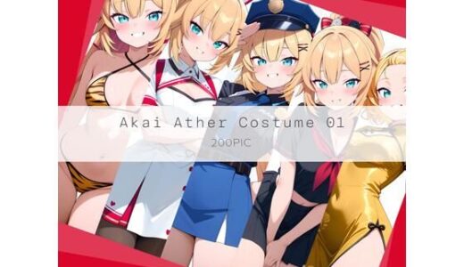 【2025-12-01発売】Akai Ather Costume 01【d_703637】【AI Luvratory】