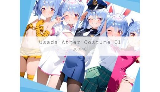 【2025-12-01発売】Usada Ather Costume 01【d_703639】【AI Luvratory】