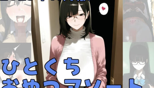 【2025-12-01発売】2025年11月版ひとくちおやつアソート【d_703651】【かわかみAI】