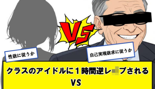 【2025-12-03発売】クラスのアイドルに一時間逆レ●プされる vs ビ〇ゲイツと1時間対談（翻訳者付き）←どっちか選べ【d_704648】【だまご屋】