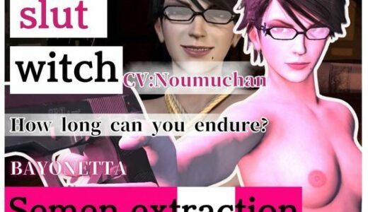 【2025-12-19発売】［Semen Extraction］ Glasses-wearing Slut Witch’s Lewd Semen Extraction Technique CV: Noumuchan【d_705129】【Anitoon】