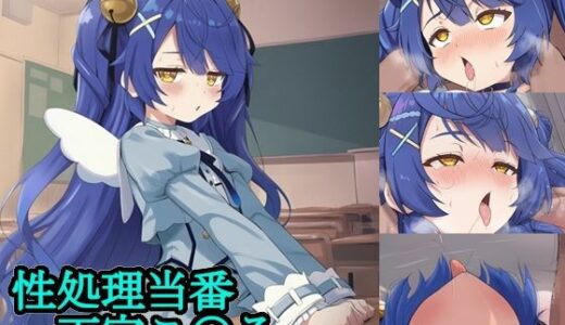 【2025-12-02発売】性処理当番〜天宮こ〇ろ〜【d_705138】【FrostEcho】