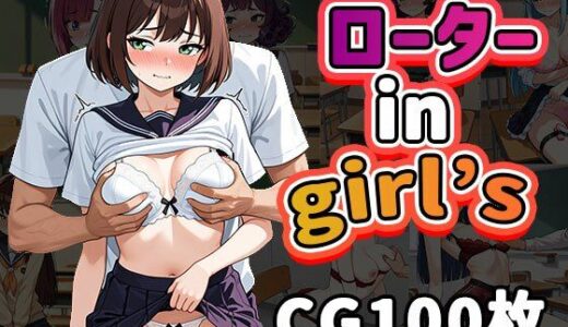 【2025-12-03発売】ローターinGirl’s【d_705199】【ティッシュのご用意を】