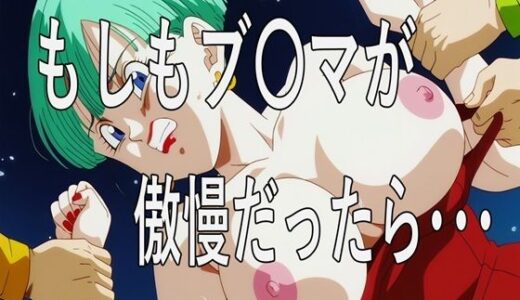 【2025-12-03発売】もしもブ〇マが傲慢だったら【d_705245】【ナマコ大統領】