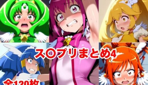 【2025-12-03発売】ス〇プリまとめ4【d_705282】【マッセ】