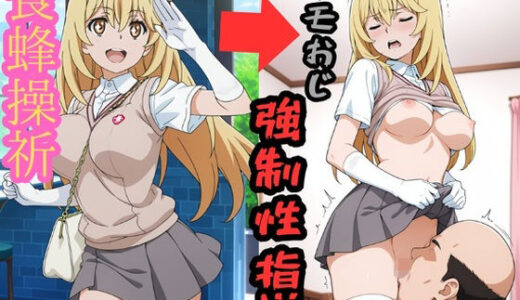 【2025-12-03発売】食蜂●祈 キモおじ強●性指導【d_705730】【zen】